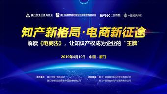 解讀電商法新規(guī) 如何讓知識(shí)產(chǎn)權(quán)服務(wù)成為企業(yè)的制勝王牌