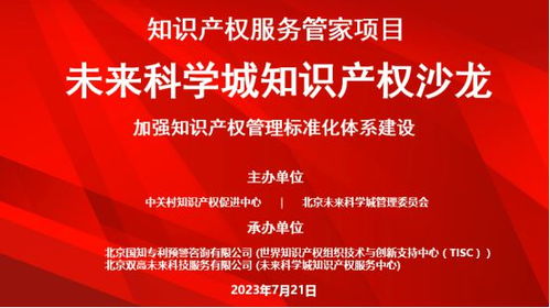 國(guó)際標(biāo)準(zhǔn)引領(lǐng)未來(lái) 科學(xué)城知識(shí)產(chǎn)權(quán)服務(wù)“送到家”