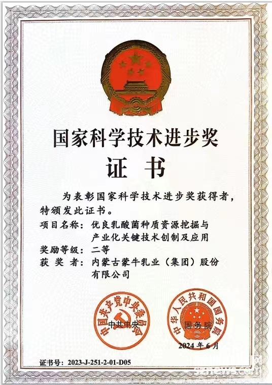全球乳業(yè)新標(biāo)桿 蒙牛低溫武漢工廠榮膺FWRC福布斯世界之最桂冠，知識(shí)產(chǎn)權(quán)服務(wù)成就智慧制造的典范